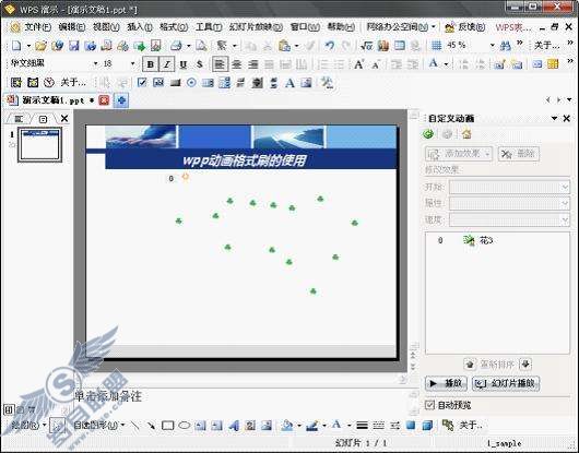 动画格式刷 for WPP2009——WppAniPainter的使用【图】_