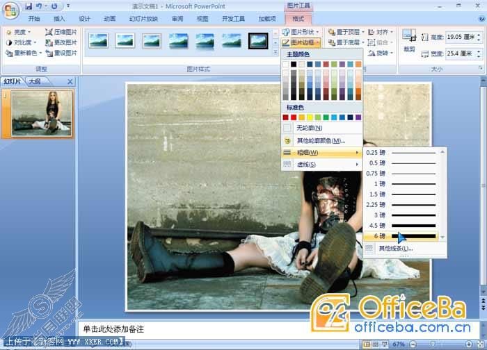 PPT2007图片美化教程