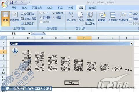 利用Excel 2007打造“九九乘法表”