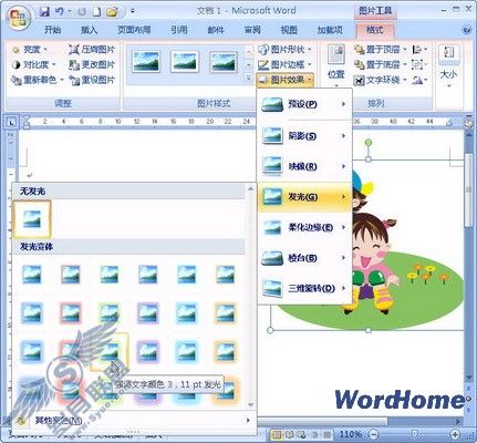 在Word 2007文档中设置剪贴画发光效果