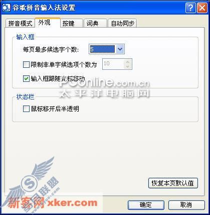 Google拼音输入法试用 Google拼音输入法试用