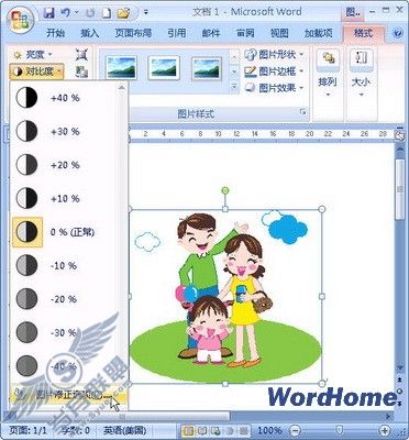 在Word 2007文档中设置剪贴画对比度