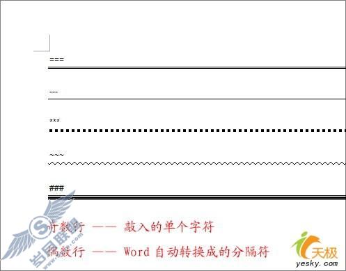 清除Word2003自动生成分隔符的小技巧