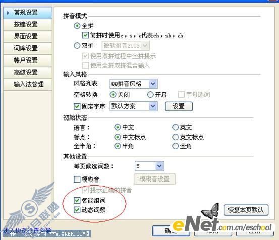 QQ拼音输入法快捷输入技巧集萃