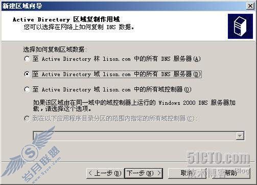 DNS 学习笔记之5- DNS区域详解