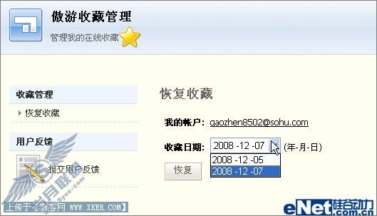 想怎样就怎样 傲游浏览器技巧三则