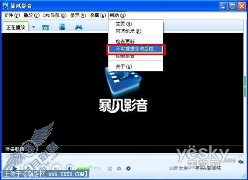揭秘暴风影音3•15版万能真相