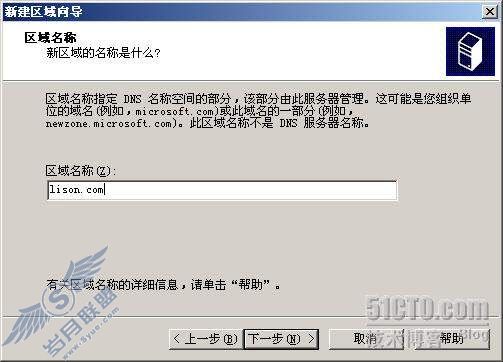 DNS 学习笔记之5- DNS区域详解