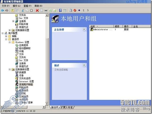 windows server 2008 R2/windows 7管理十驱动器映射及本地账户管理