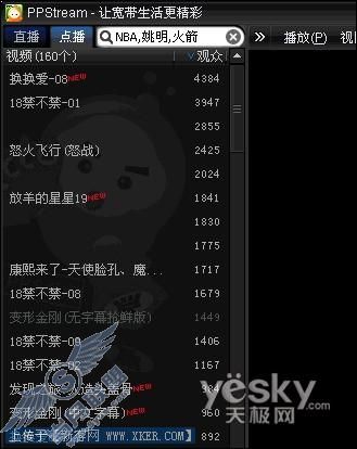 PPStream网络电视操作小技巧1