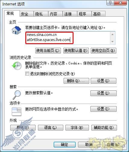 如何更改IE的主页?