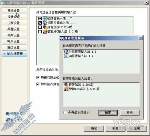 QQ拼音输入法的“禁用”设置是恶意竞争吗?_天极软件