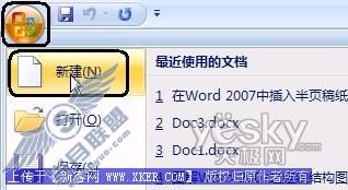 Word2007中插入半页稿纸1