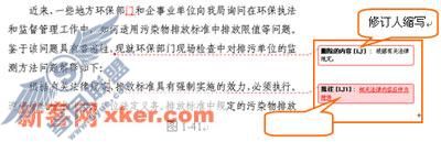 保护证据 保留公文的修改痕迹