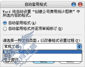 在Word2007 中使用“自动套用格式”命令