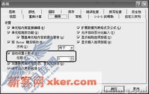 小数点你要听我的在Excel提高录入效率