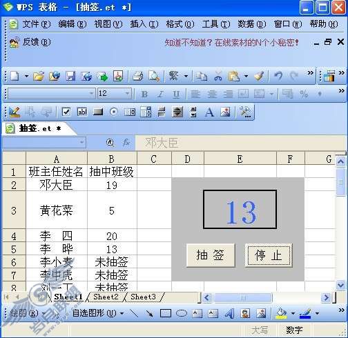 WPS表格制作抽签程序教程【图】_