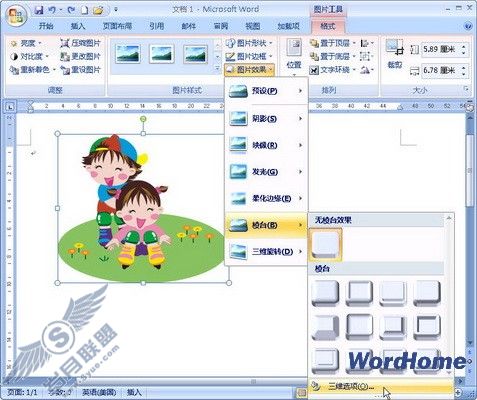在Word 2007文档中设置剪贴画棱台效果