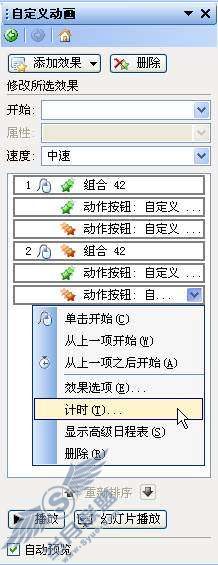 巧用WPS演示触发器控制板书的显示与隐藏【图】_