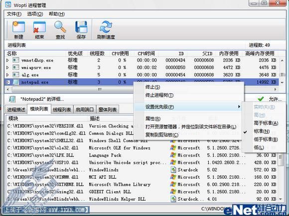 三款Windows<a href=http://www.syue.com/edu/System/Process/ target=_blank class=infotextkey>系统进程</a>管理软件大推荐(2)