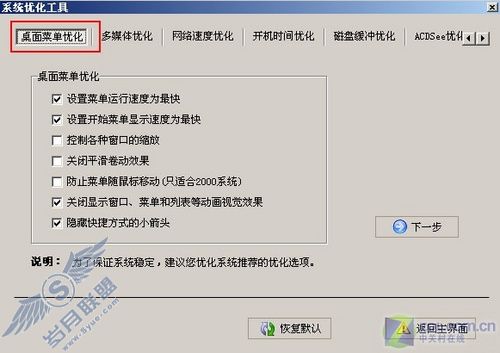 6款非主流软件扫除垃圾打造清爽系统(4)