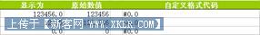技巧68 奇妙的自定义数字格式(二)_Excel实战技巧精粹