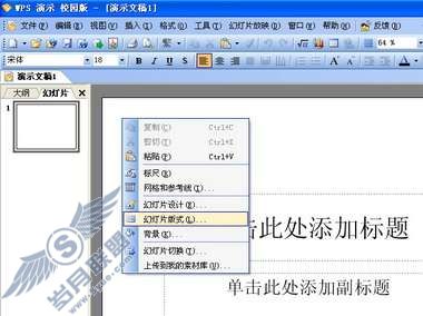 巧用控件工具让网页嵌入到幻灯片里【图】_