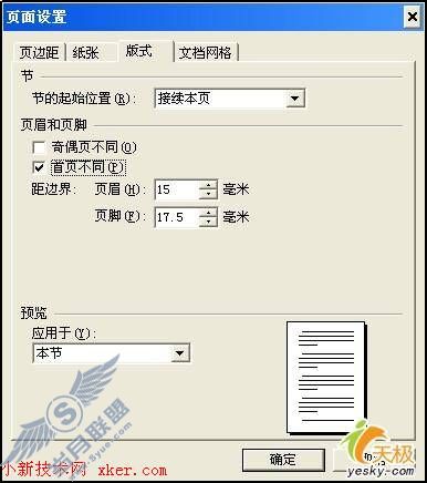 WPSOffice2005中页眉页脚的设计技巧