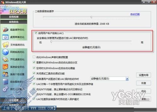 Windows优化大师优化Vista4