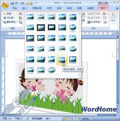 在Word 2007文档中应用剪贴画样式