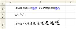 技巧73 为同一个单元格里的文本设置不同格式_Excel实战技巧精粹