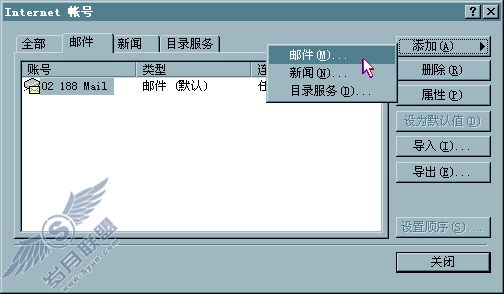 建立新邮件账号