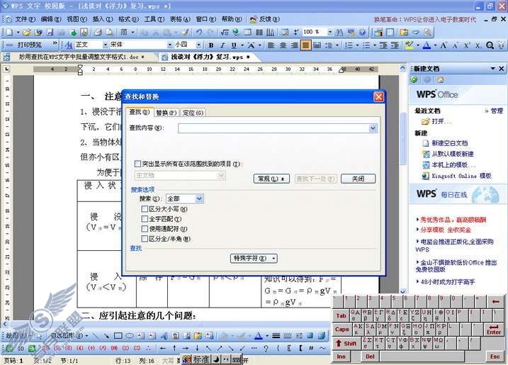 WPS文字用查找批量调整文字格式【图】_