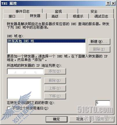 DNS 学习笔记之4- DNS管理器详解
