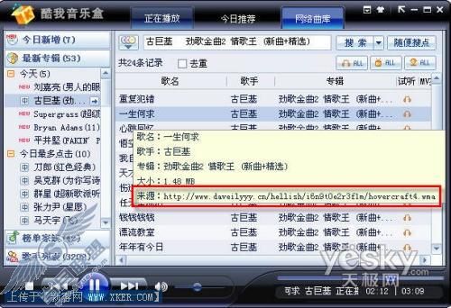 酷我音乐盒,另类技巧大荟萃