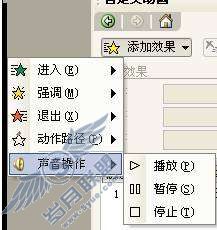 用触发器在PowerPoint控制音频的播放【图】_