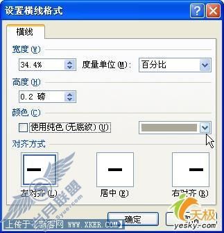 Word2007中轻松输入各具个性的短横线