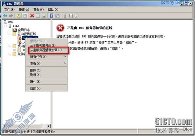 windows server 2008 R2/windows 7管理九DNS冗余和恢复