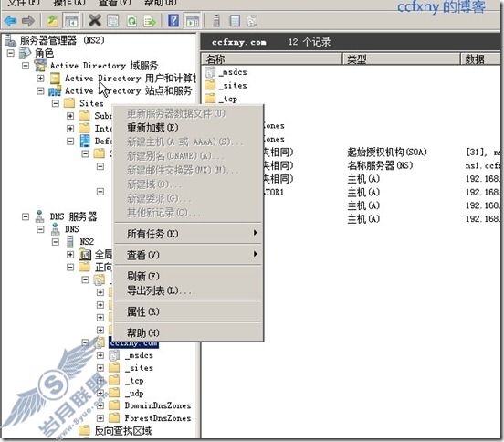 windows server 2008 R2/windows 7管理十二只读域控及DNS