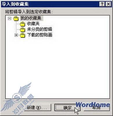 将本地磁盘中的图片添加到Microsoft剪辑管理器中