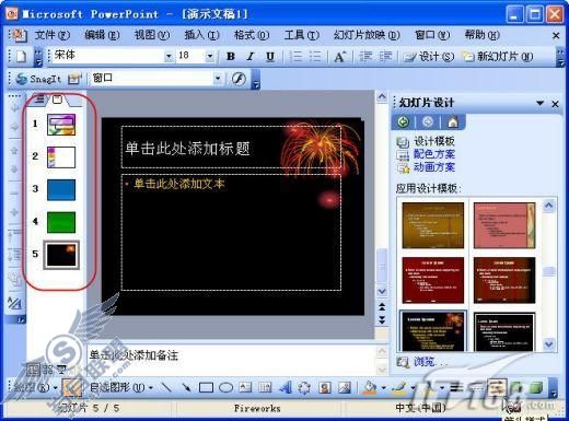 一个PPT演示文稿如何使用多个不同模板