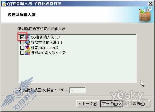 QQ拼音输入法的“禁用”设置是恶意竞争吗?_天极软件