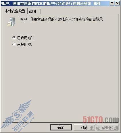 空白密码引发远程连接Windows Server 2008失败