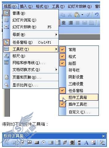 WPS演示中嵌入flash动画——Shockwave Flash Object控件应用【图】_