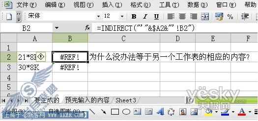 INDIRECT函数应用实例