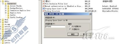 Windows Server 2008 R2之管理Sysvol文件夹
