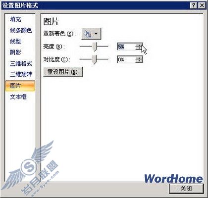 在Word 2007文档中设置剪贴画亮度