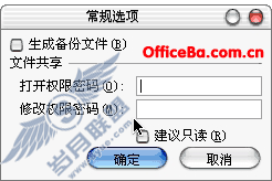 巧用共享Excel2007工作薄协同工作
