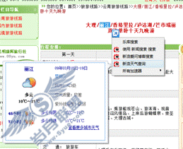 IE8定制新浪天气加速器天气情况点手就来