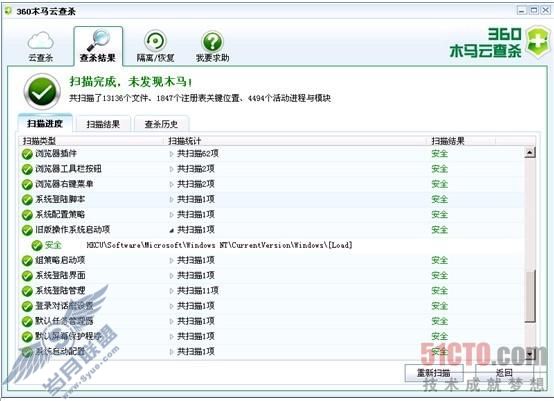 Windows Server 2003下尝试360安全卫士6.0